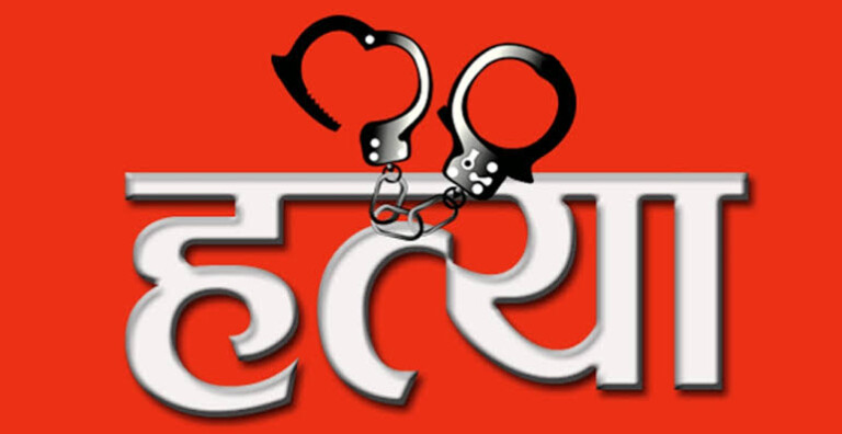 Arrah Crime News: आरा में  संपत्ति के लिए रिसा खून, विवाद में बुजुर्ग की पीटकर हत्या!