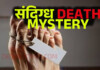 Muzaffarpur Crime News: मुजफ्फरपुर के गायघाट – बेनीबाद में पेड़ से लटकी मिली युवक की लाश, हत्या या आत्महत्या… पढ़िए- छोटी-छोटी बात? Latest Bihar News in Hindi (बिहार न्यूज़) - Deshaj Times