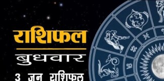 Aaj Ka Rashifal 3 June: 3 जून 2026: इन 10 राशियों की खुलेगी किस्मत, गणपति बरसाएंगे कृपा!