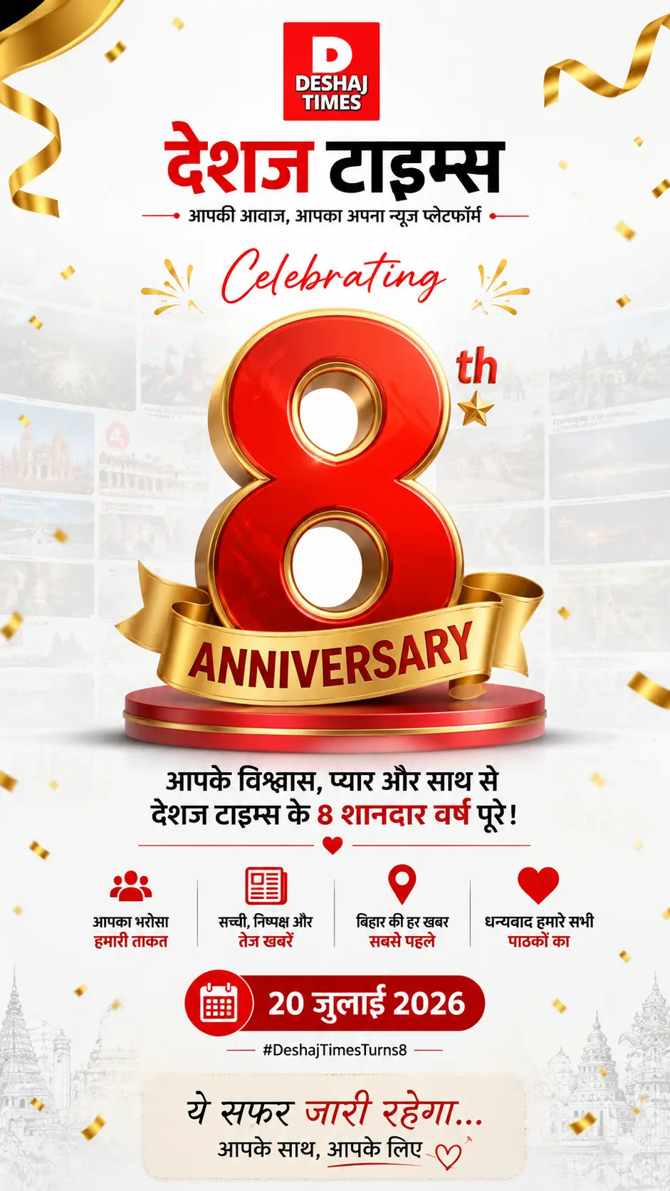Deshaj Times Turns 8