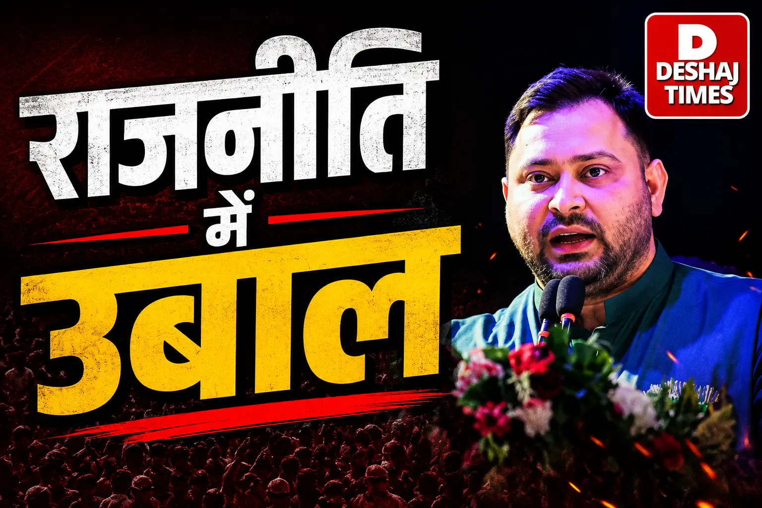 पटना में किराना दुकानदार की हत्या: तेजस्वी ने CM सम्राट को घेरा, सेक्स रैकेट से जोड़ा हत्याकांड का तार पटना में किराना दुकानदार की हत्या: तेजस्वी ने CM सम्राट को घेरा, सेक्स रैकेट से जोड़ा हत्याकांड का तार