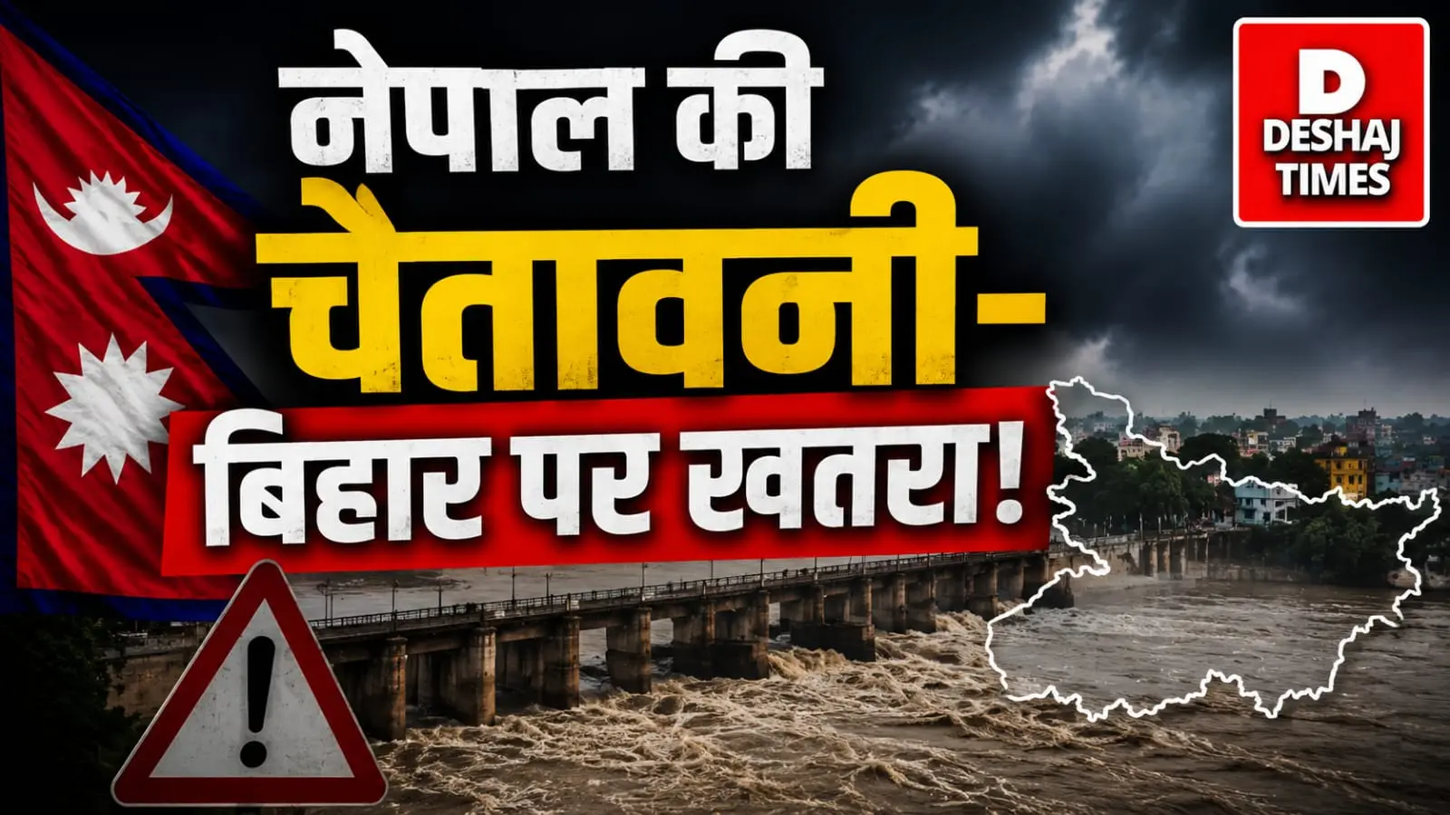 कोशी नदी उफनाई, नेपाल ने बहकाया, आया जलप्रवाह का 1.63 लाख क्यूसेक का विकराल रूप! 21 फाटक खुले, बिहार में बाढ़ की आहट? कोशी नदी उफनाई, नेपाल ने बहकाया, आया जलप्रवाह का 1.63 लाख क्यूसेक का विकराल रूप! 21 फाटक खुले, बिहार में बाढ़ की आहट?