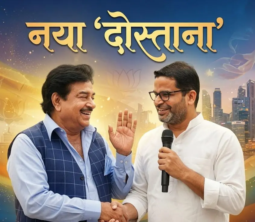 Bihar Politics: बिहार में नया दोस्ताना, शत्रुघ्न सिन्हा का बड़ा ऐलान! PK को बताया ‘सबसे योग्य’ | पढ़िए -‘बिहारी बाबू’ का सियासी ‘विस्फोटक’ Bihar Politics: बिहार में नया दोस्ताना, शत्रुघ्न सिन्हा का बड़ा ऐलान! PK को बताया ‘सबसे योग्य’ | पढ़िए -‘बिहारी बाबू’ का सियासी ‘विस्फोटक’